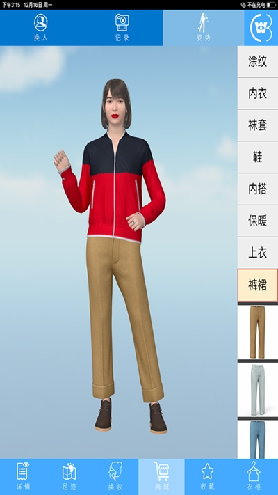 慧穿扮APP