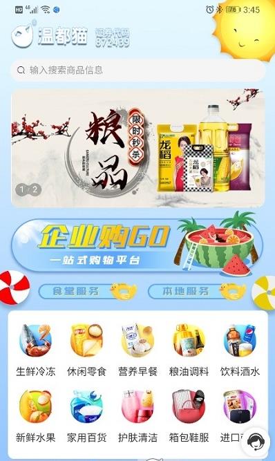 温都猫优选APP