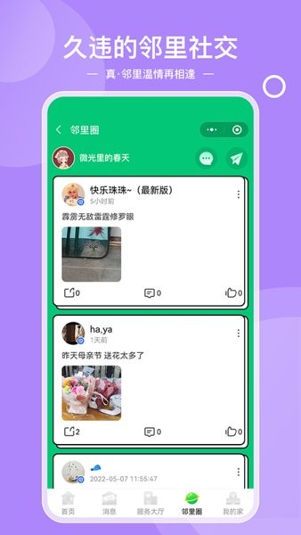爱彼邻APP