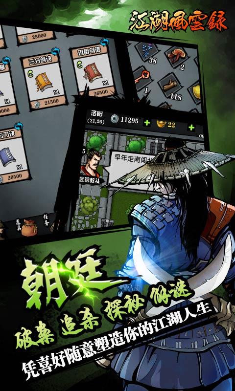 江湖风云录by彬哥游戏
