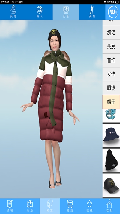 慧穿扮APP