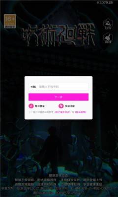 咒术决战游戏