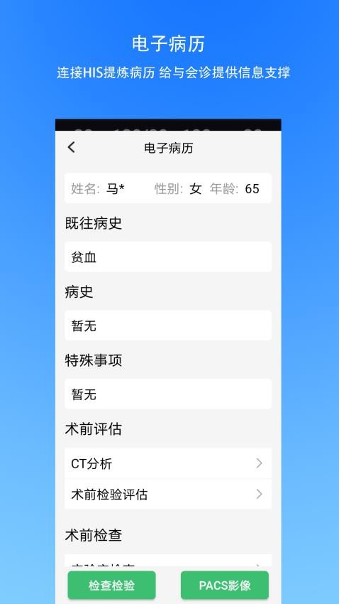 手术指导会诊APP