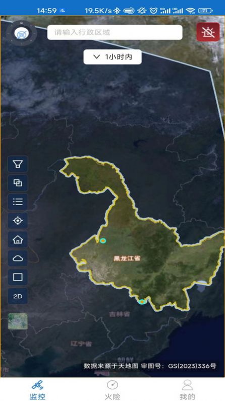 火情宝大众版APP