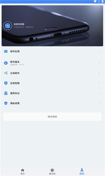 极速滑屏器APP