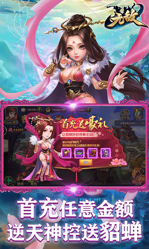 无敌OL满V版游戏