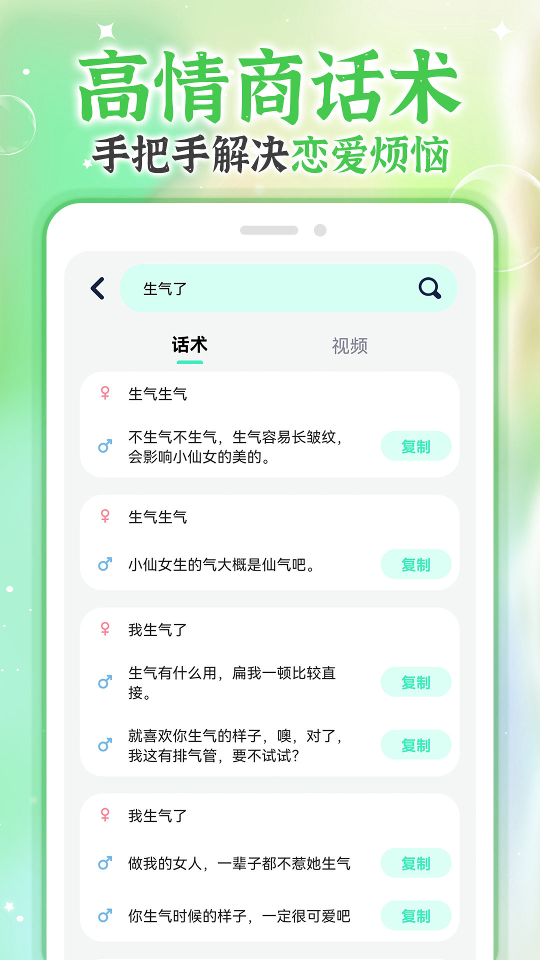 微情话APP