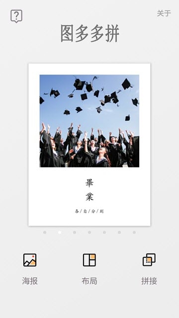 图多多拼APP