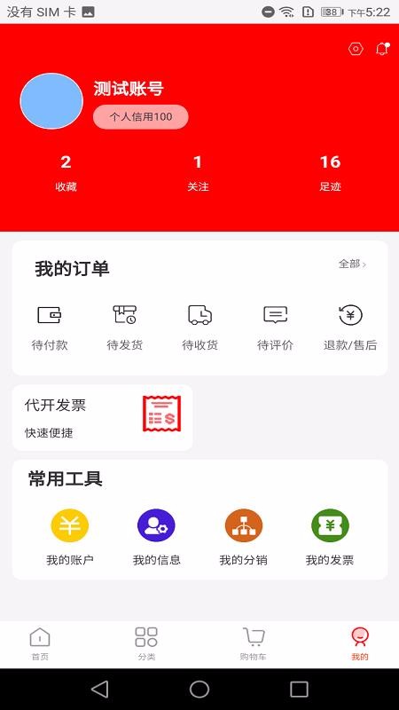 购销通APP