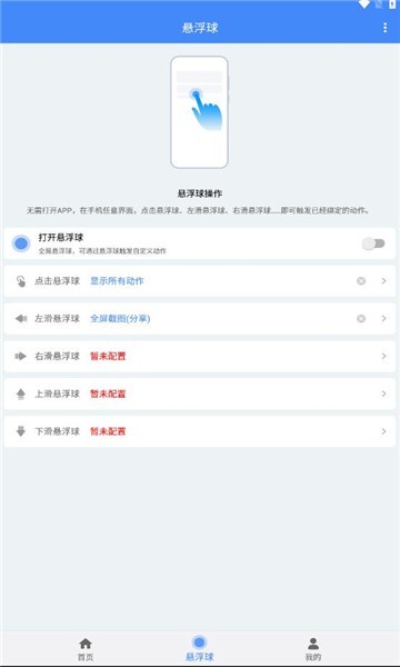 极速滑屏器APP