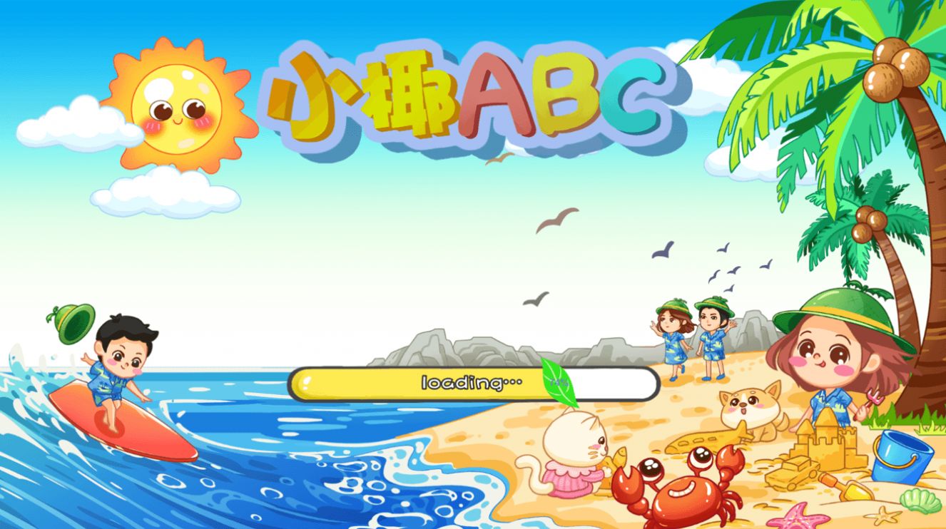 小椰ABCAPP