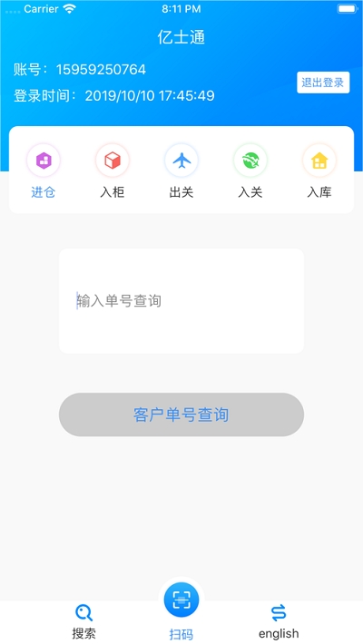 亿士通APP