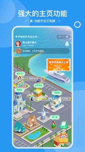 爱彼邻APP