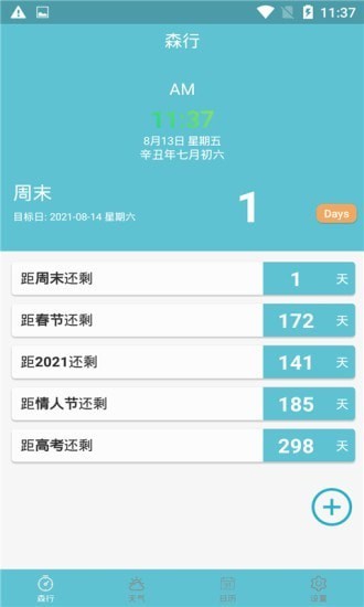 森行APP
