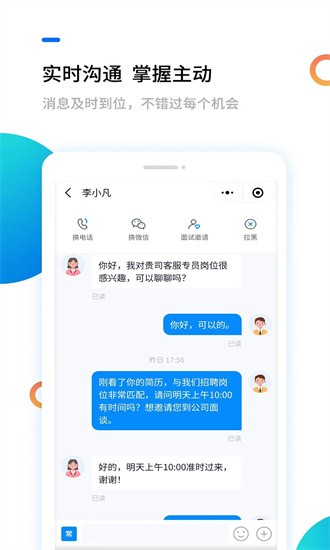 安康直聘APP
