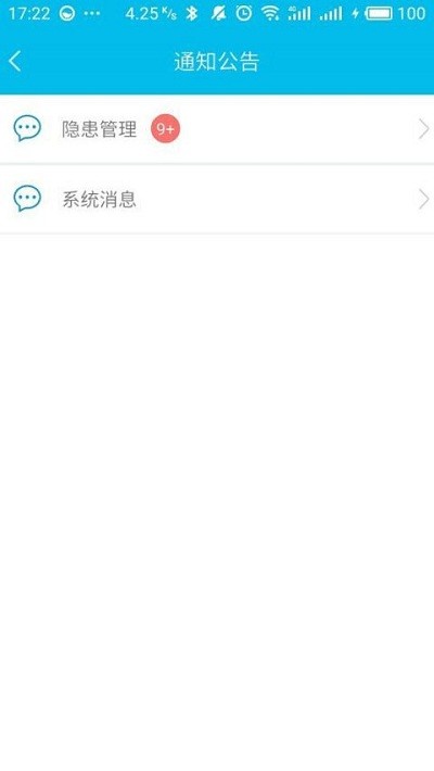 查隐患反三违APP