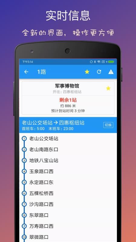北京实时公交APP