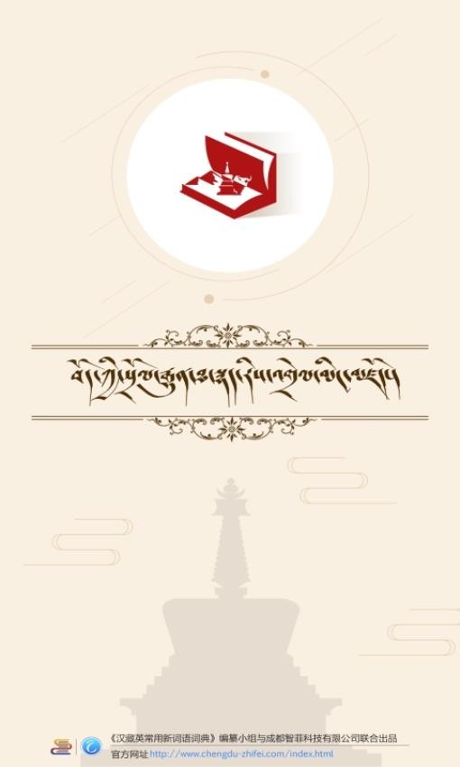 传统图解词典APP