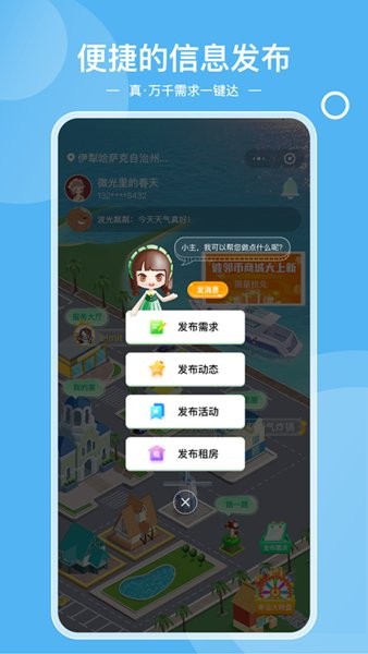 爱彼邻APP