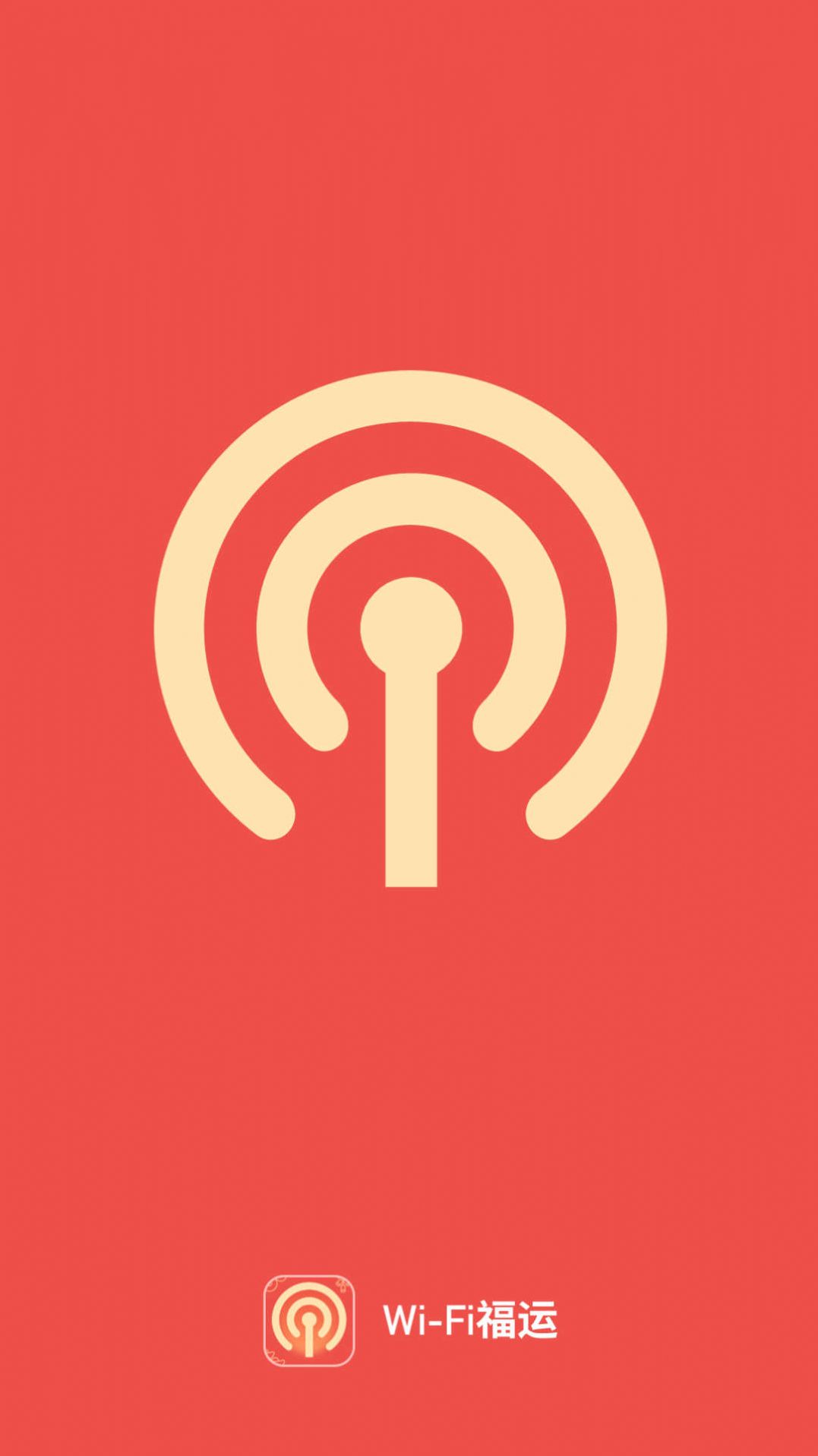 WiFi福运APP