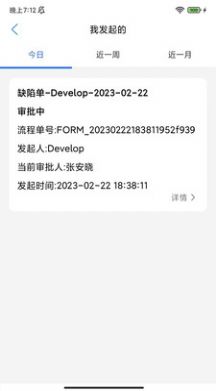 高能环境MES系统APP