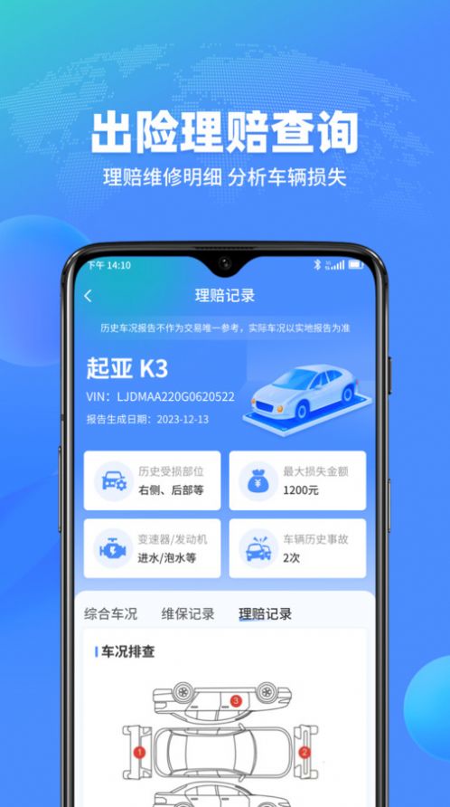查车车APP