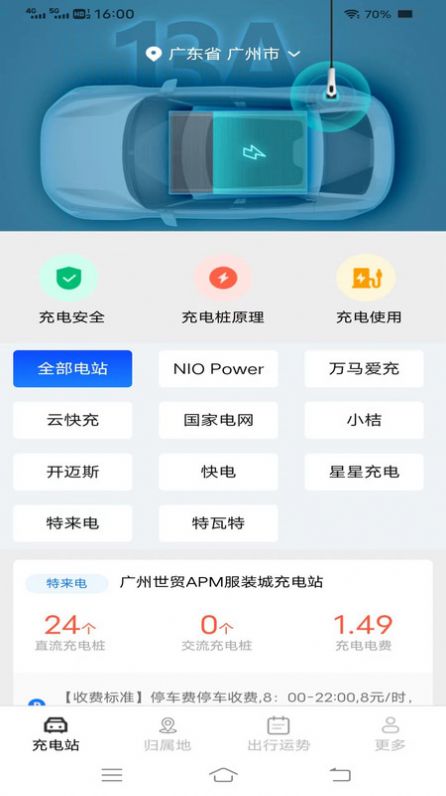 每天充一充APP