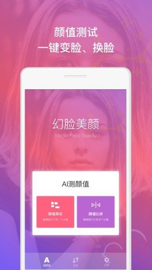 幻脸美颜APP
