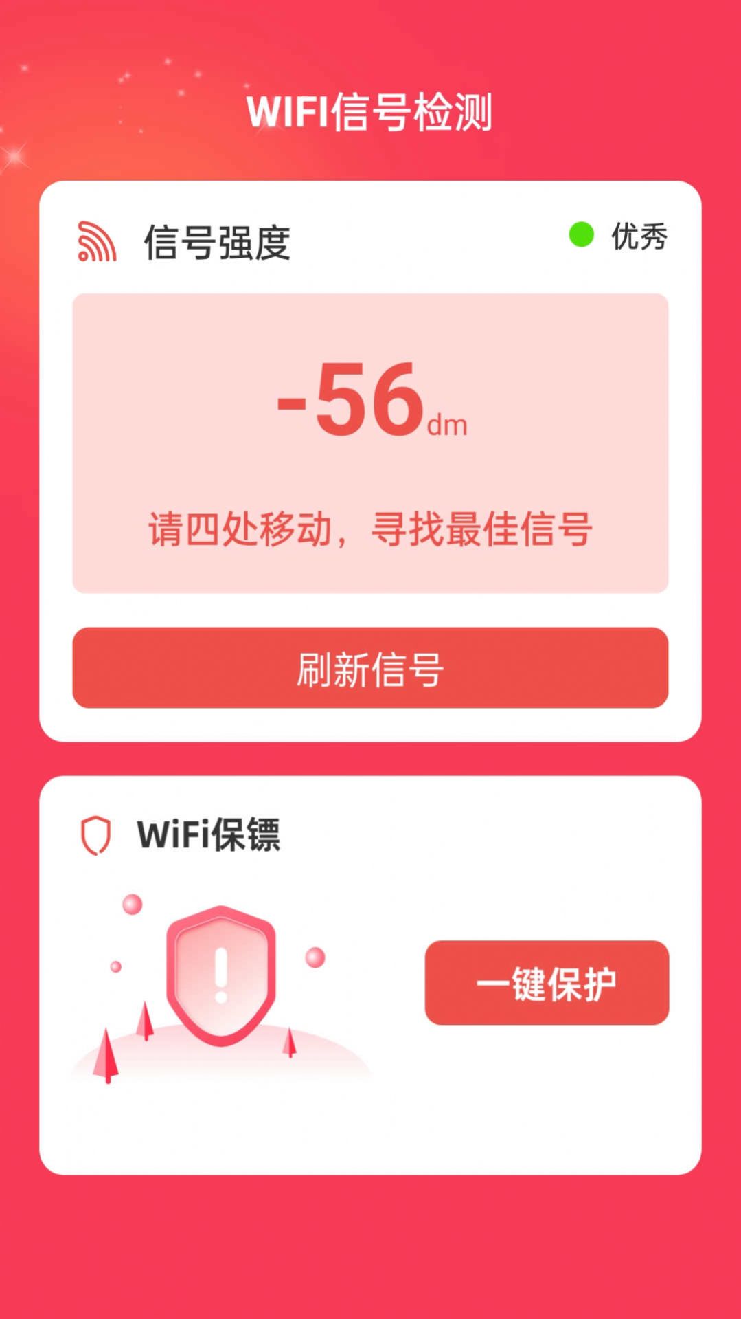 WiFi福运APP