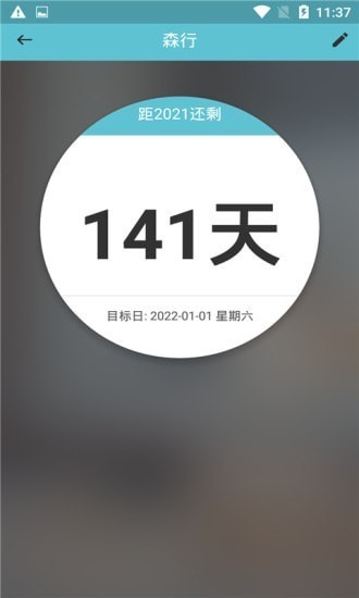 森行APP