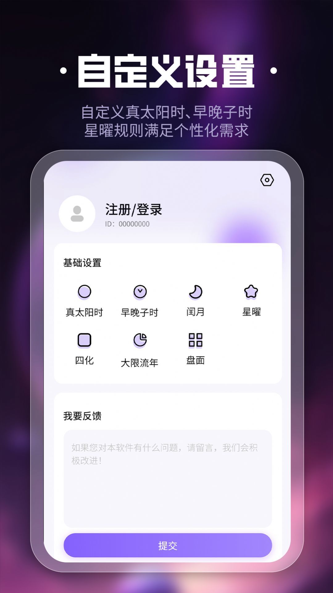 问真国学文化APP
