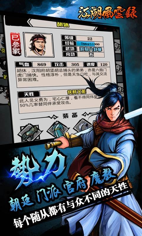 江湖风云录by彬哥游戏