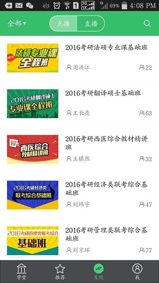 跨考网校APP