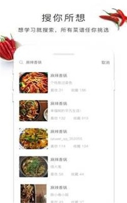 做菜吧APP