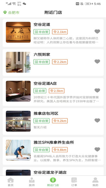 淑舒疏到家APP