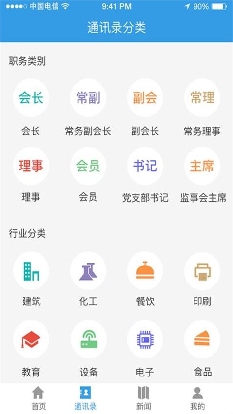 江苏商会APP