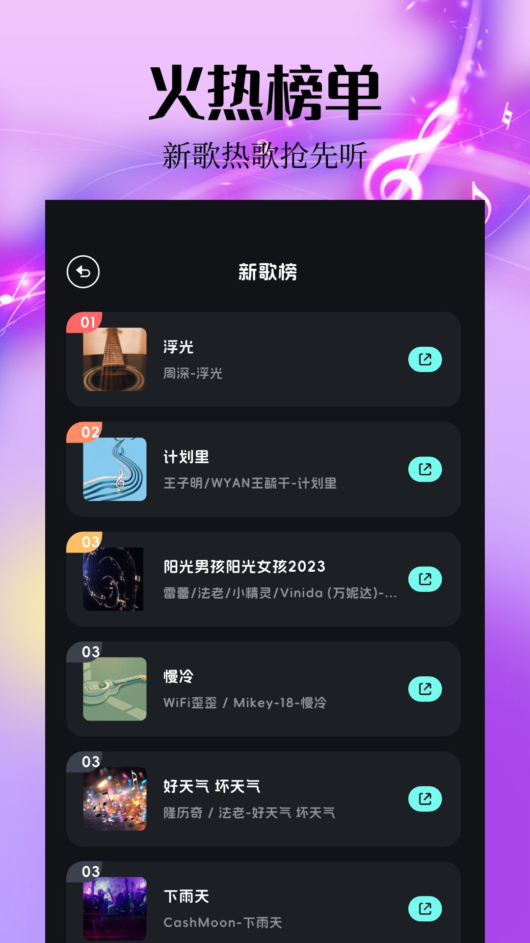 spot音乐大师APP