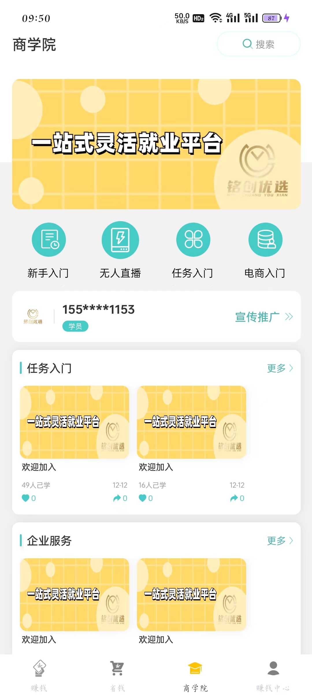 铭创优选APP
