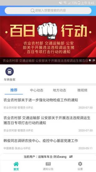 牧运通无害化APP