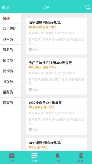 猫头鹰兼职平台APP