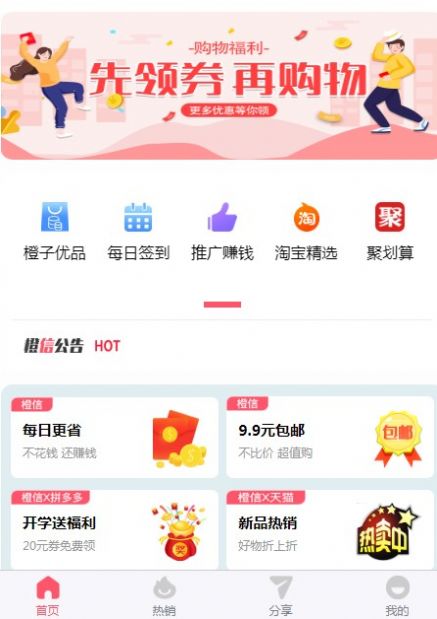 橙信日记APP