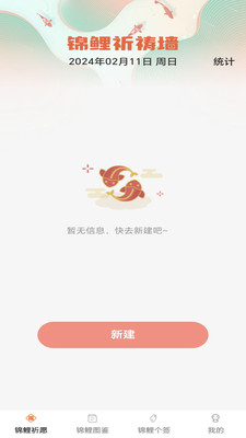 锦鲤有福APP