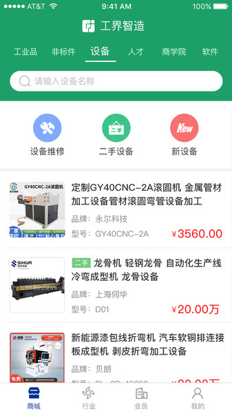 工界智造APP