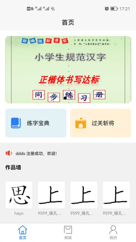 少年写字侠APP