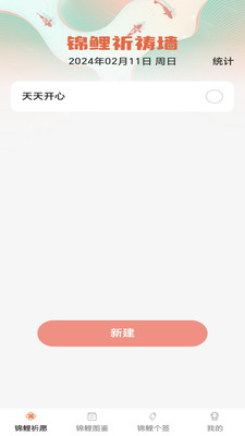 锦鲤有福APP