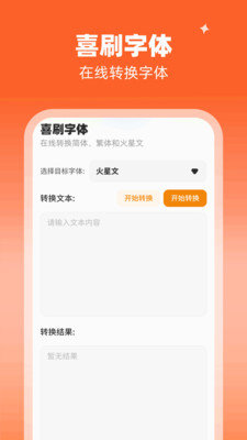 鸿运喜刷APP