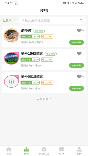 淑舒疏到家APP