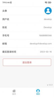 高能环境MES系统APP