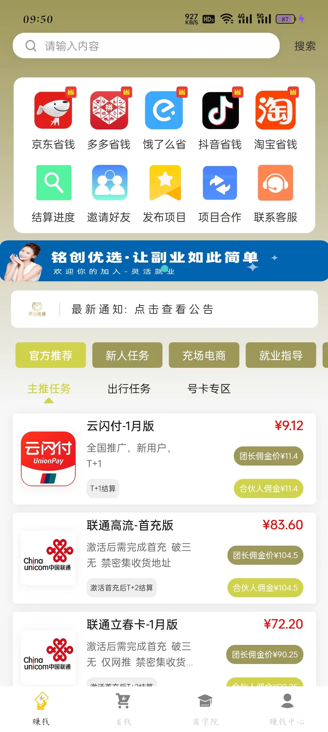铭创优选APP