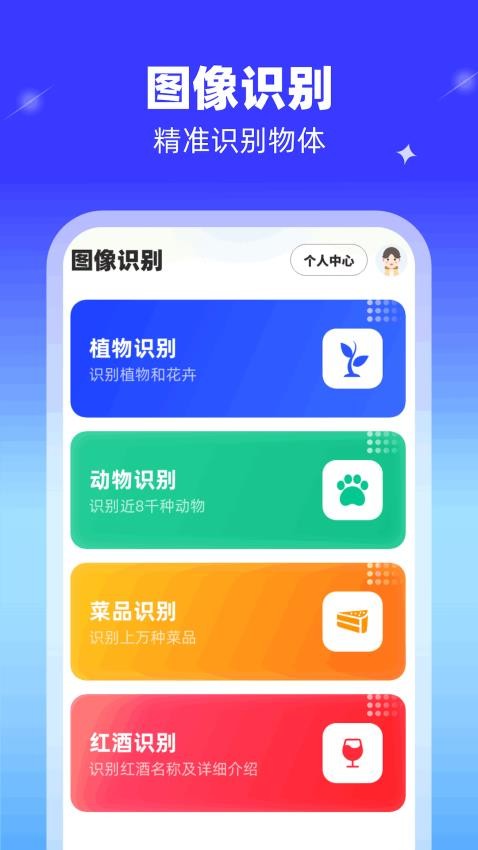 高能扫描王APP
